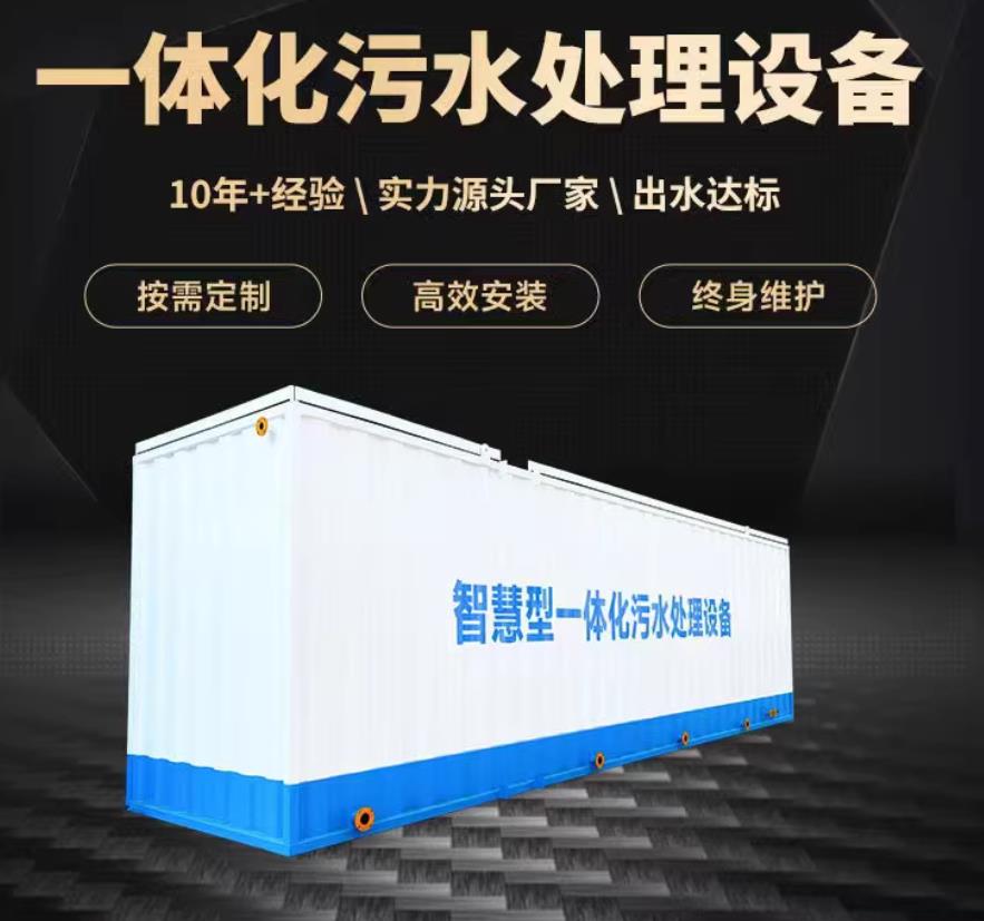 滴道一体化污水处理设备_生活污水处理_甘肃嘉源通环保